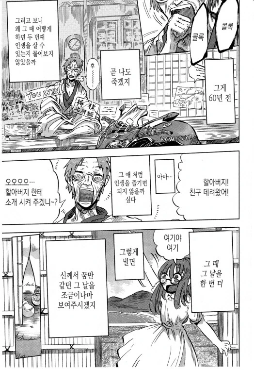 두 번째 청춘을 즐기는.manhwa - 이미지 20