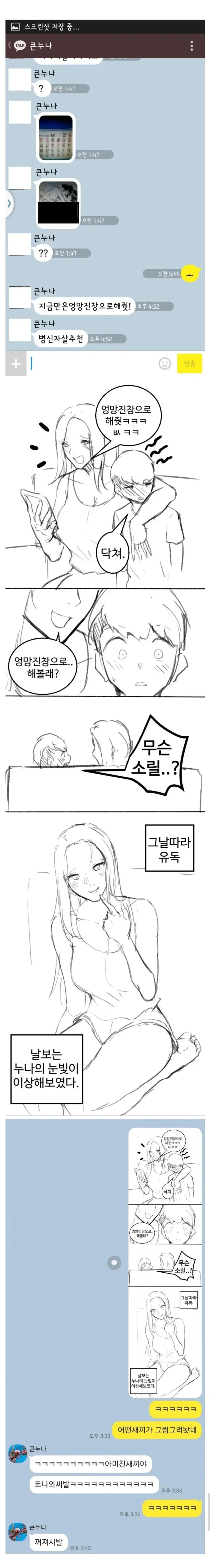 누나한테 걸려버린.manhwa