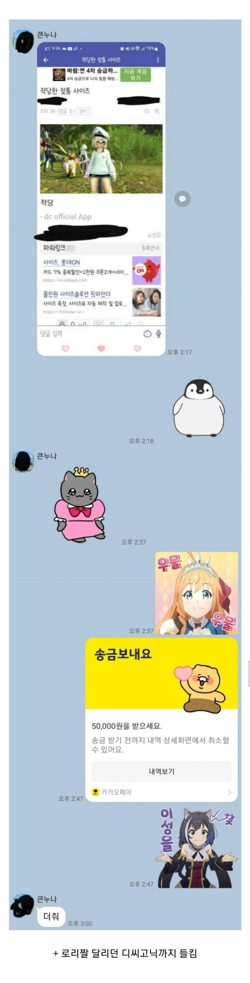 누나한테 걸려버린.manhwa - 이미지 3