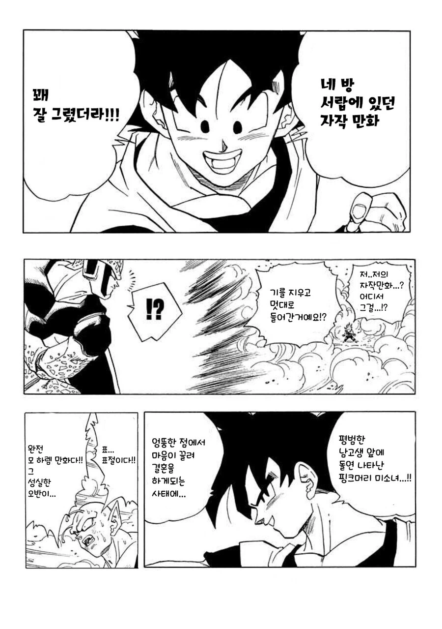 드래곤볼) 셀과 싸우는 오반을 저승에서 응원하는 오공.manga - 이미지 2