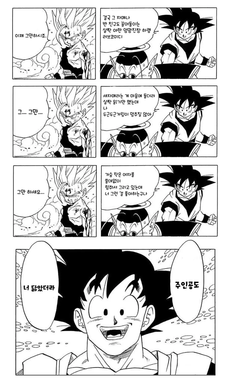 드래곤볼) 셀과 싸우는 오반을 저승에서 응원하는 오공.manga - 이미지 3