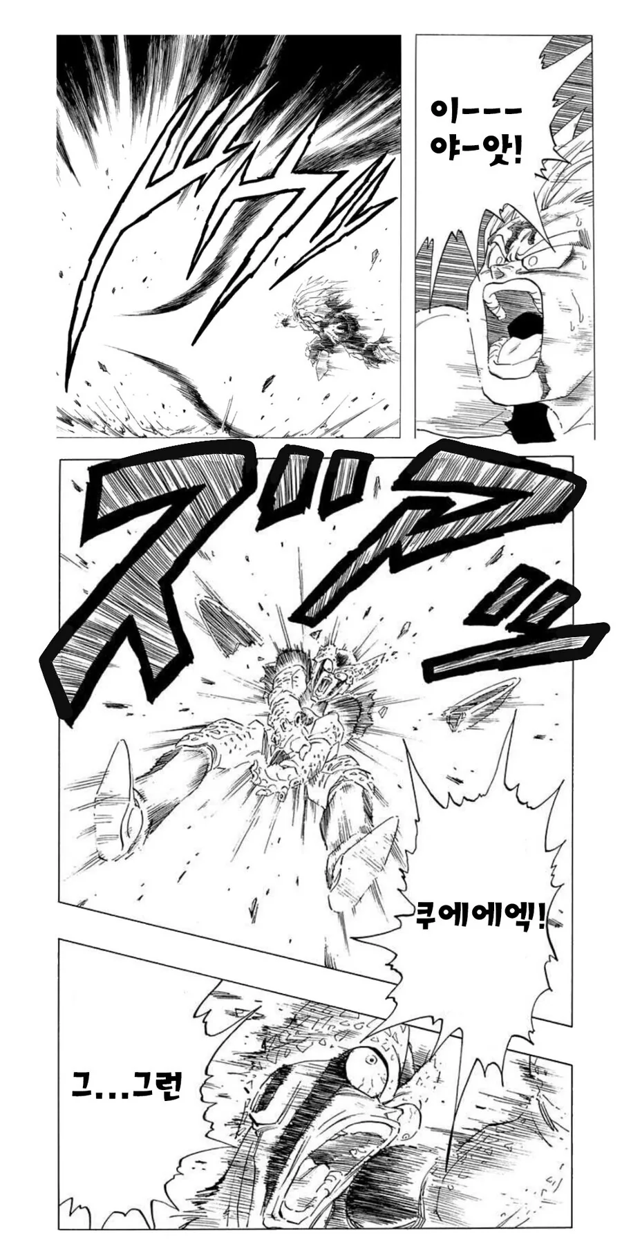드래곤볼) 셀과 싸우는 오반을 저승에서 응원하는 오공.manga - 이미지 4