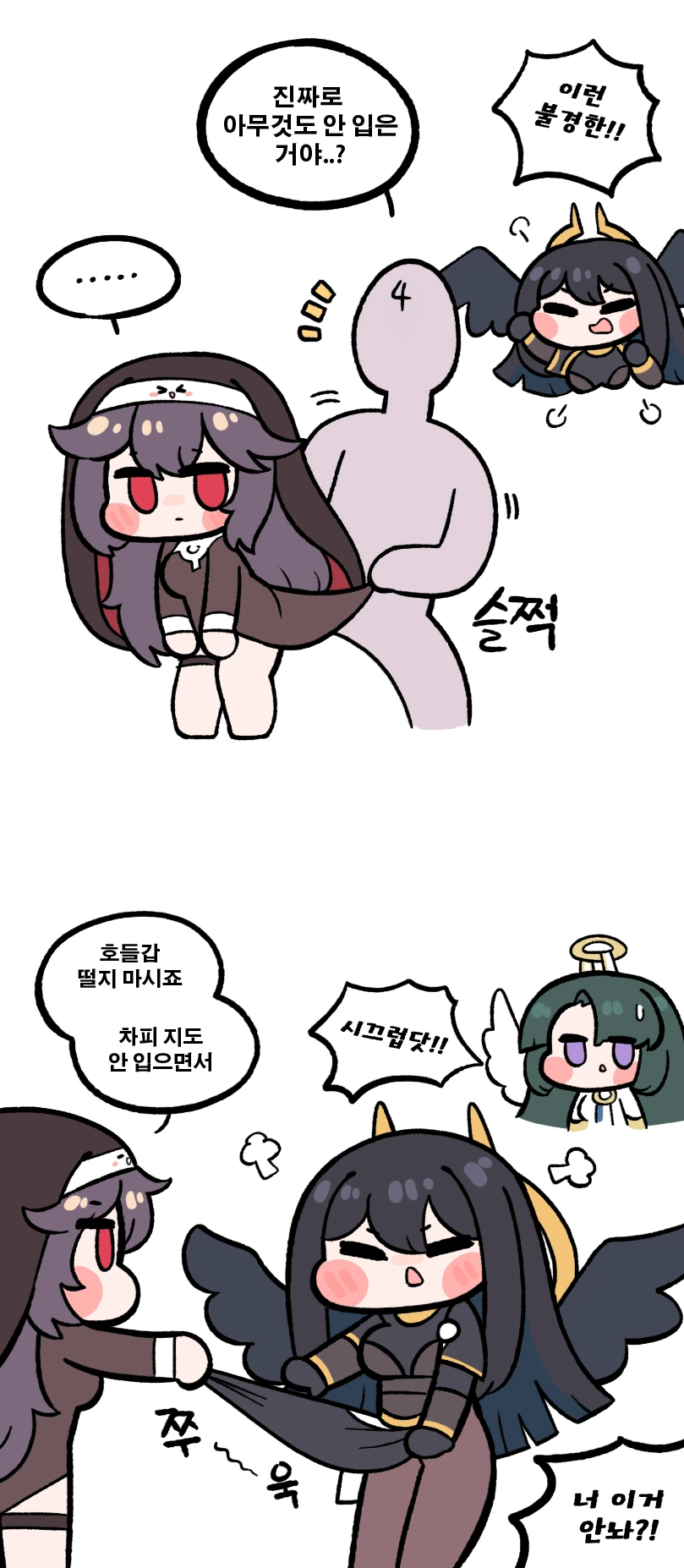 라오]ㅅㅇ을 입지 않는 종교집단 manhwa - 이미지 2