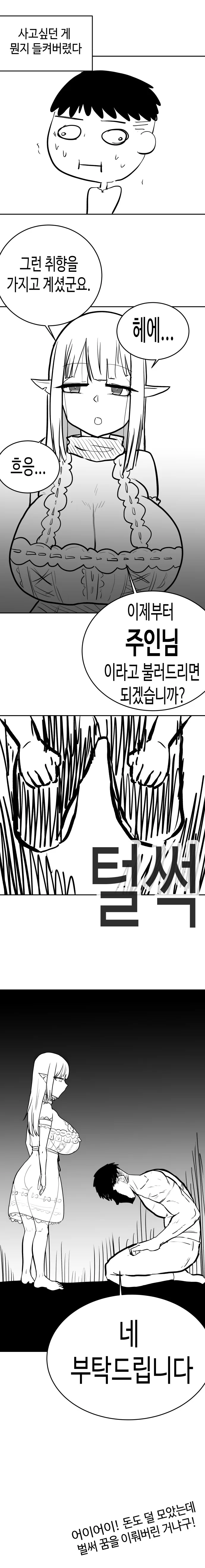 이세계 전생해서 엘프ㄴㅇ 사는.manhwa - 이미지 3