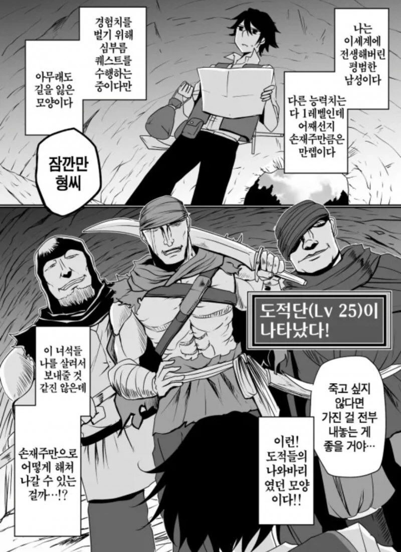 전생했더니 손재주 좋은 만화 - 이미지 3
