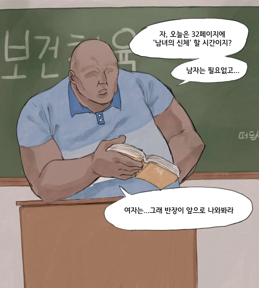 체육수업 듣는 만화 - 이미지 2