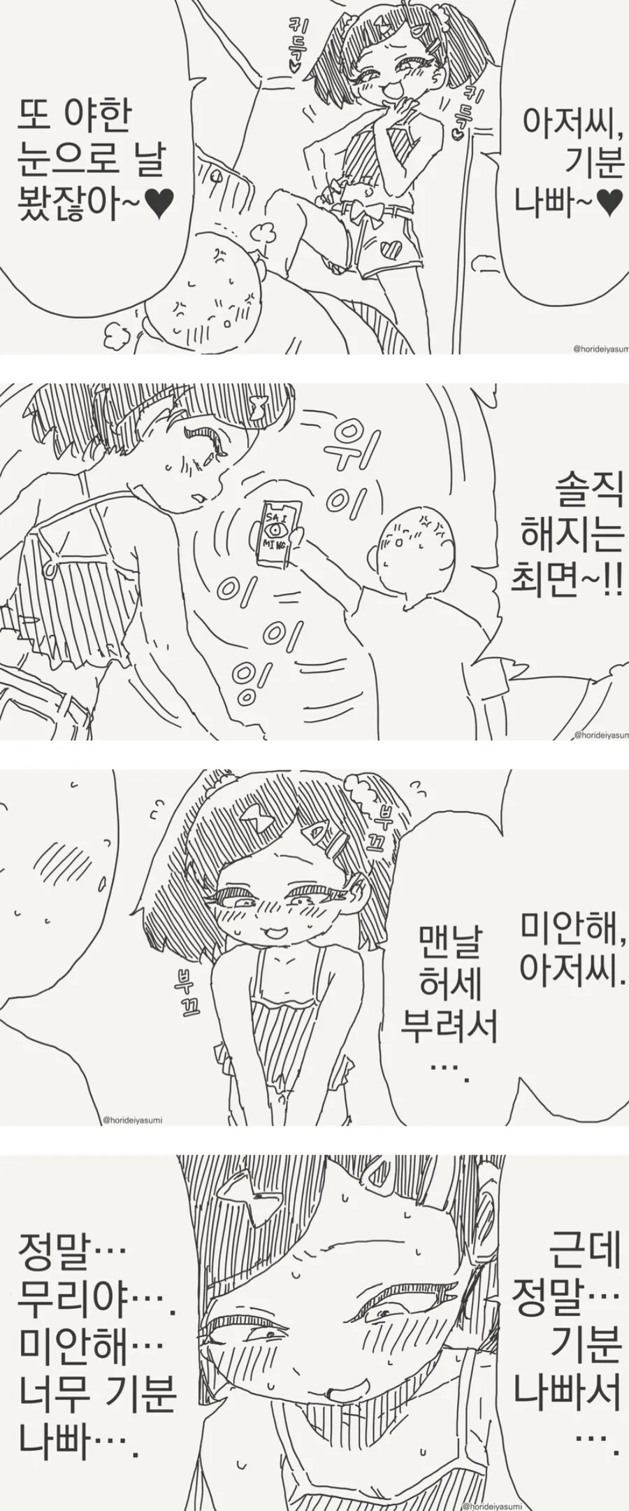 ㅁㅅㄱㅋ가 솔직해지는 ㅊㅁ어플 만화류 甲