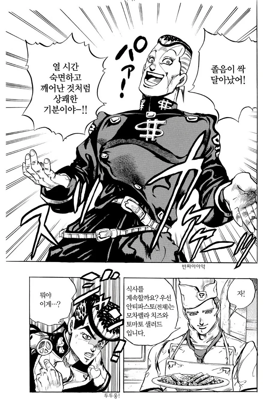 죠죠) 토니오씨의 천국과 지옥.jpg - 이미지 4