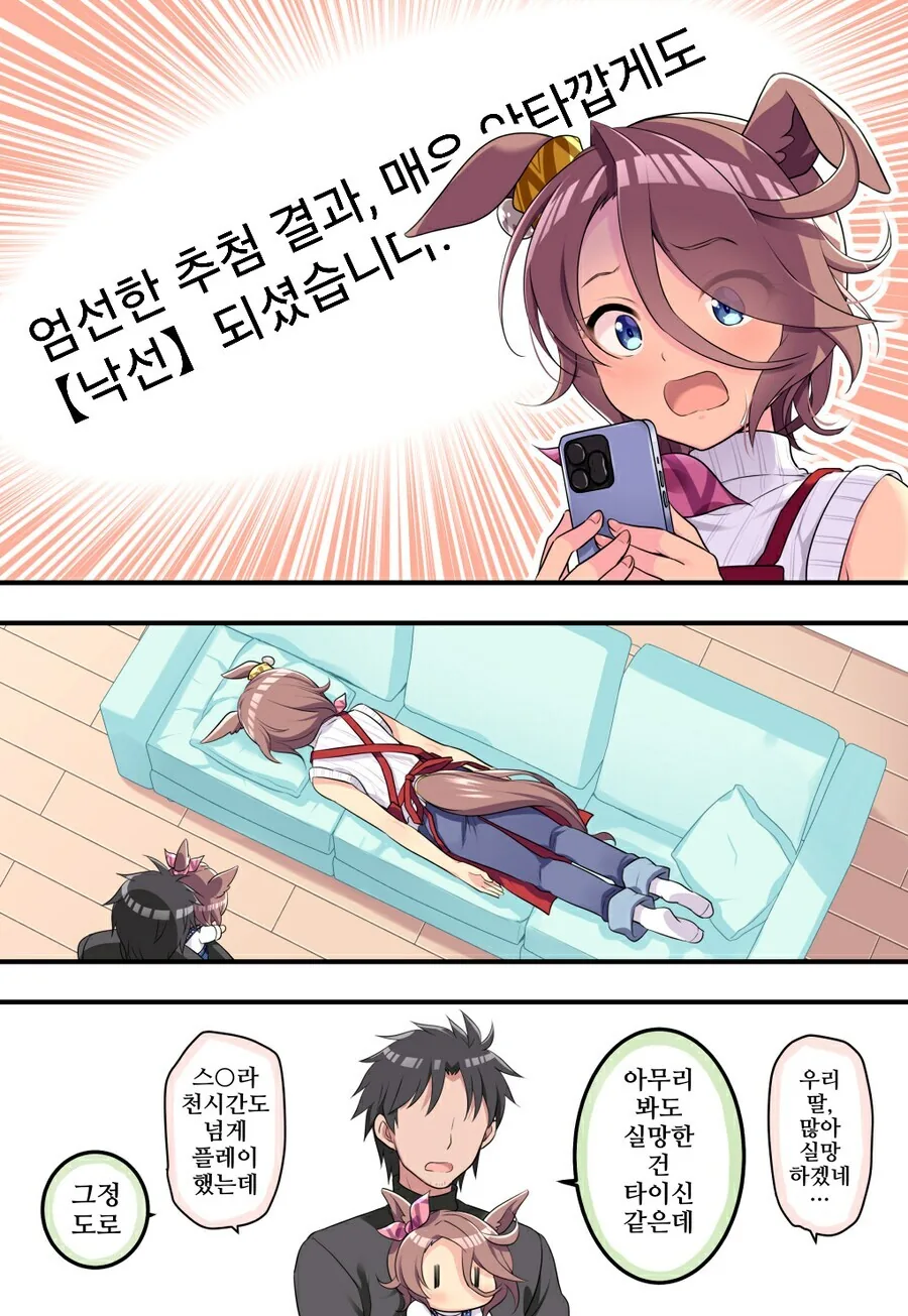 말딸/핫산)타이신의 세상에 하나뿐인 스위치2.manhwa