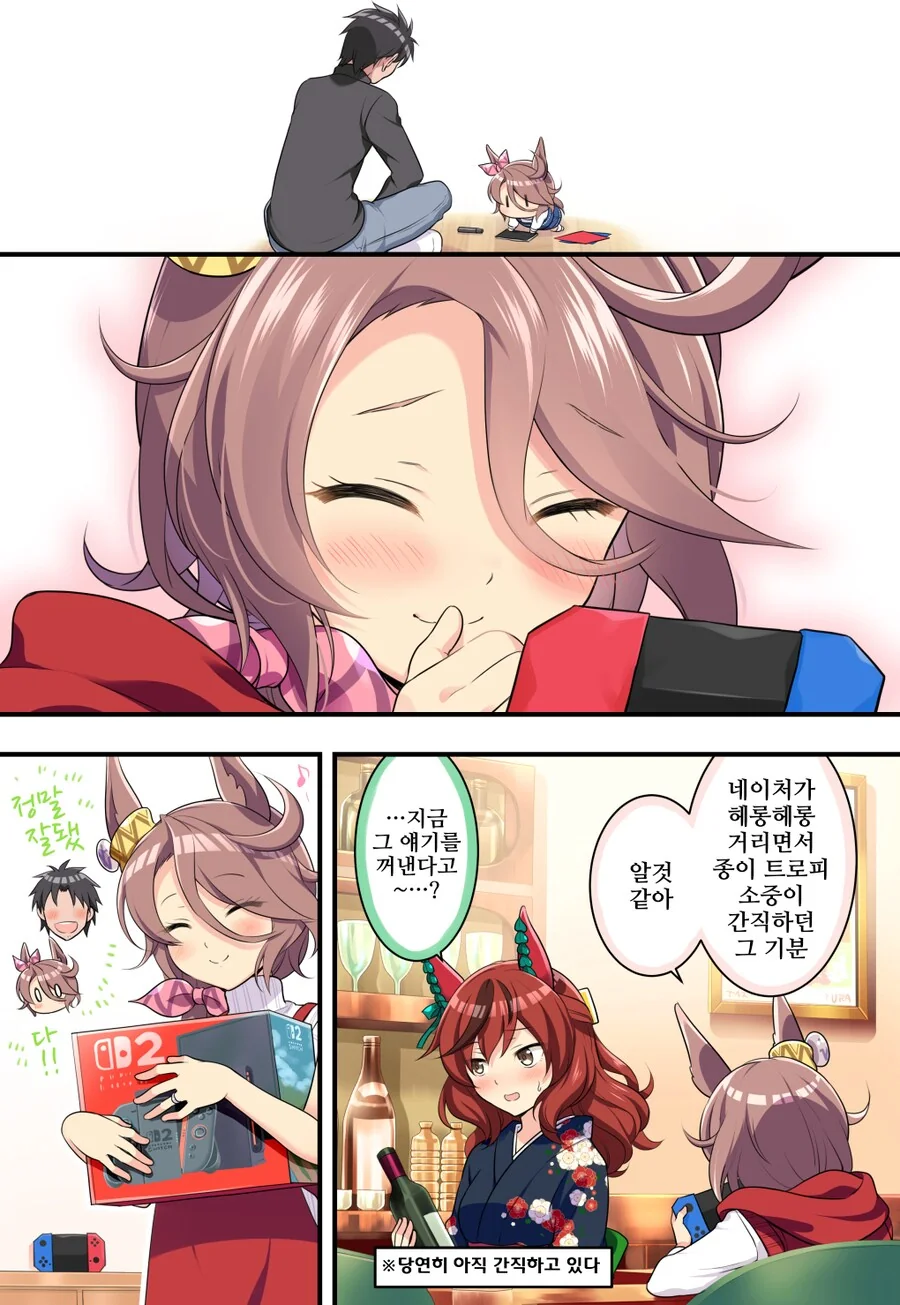 말딸/핫산)타이신의 세상에 하나뿐인 스위치2.manhwa - 이미지 3