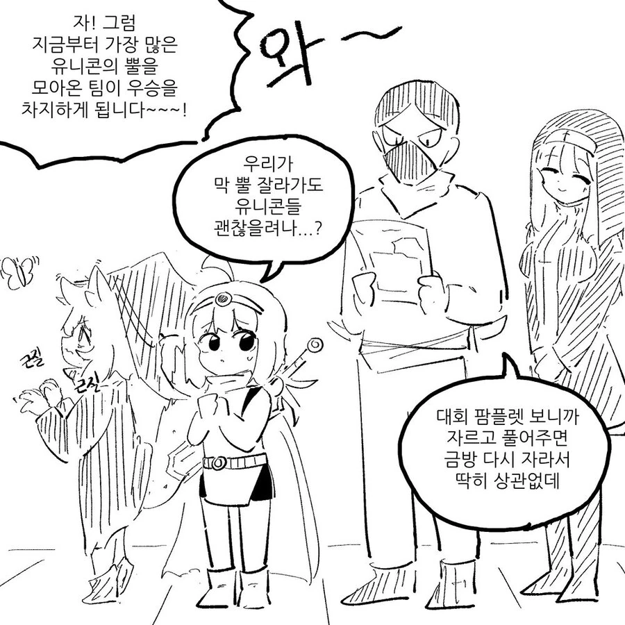 ㅇㄹ녀와 숫처녀 그리고 유니콘 만화