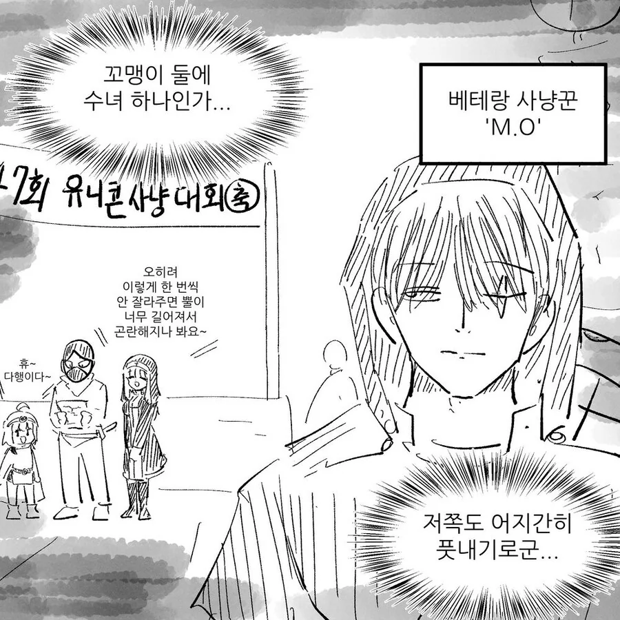 ㅇㄹ녀와 숫처녀 그리고 유니콘 만화 - 이미지 2