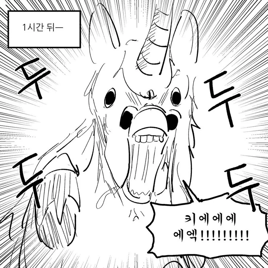 ㅇㄹ녀와 숫처녀 그리고 유니콘 만화 - 이미지 5