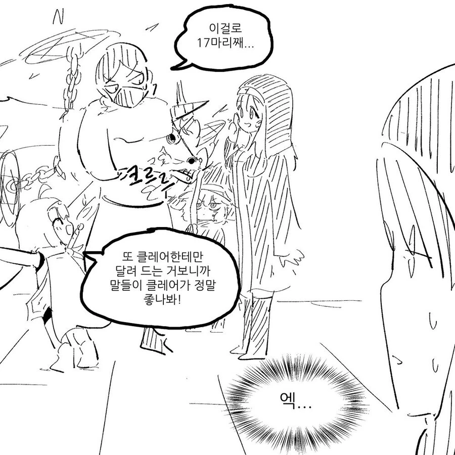 ㅇㄹ녀와 숫처녀 그리고 유니콘 만화 - 이미지 6