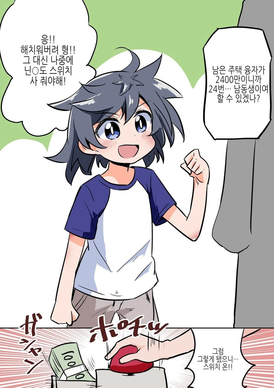 약1후)이 버튼을 누르면 870만원이 나옵니다.manga - 이미지 2
