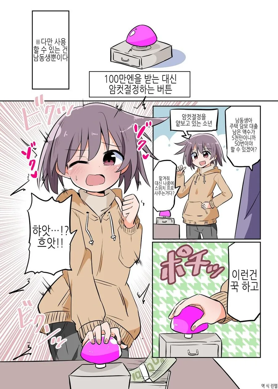 약1후)이 버튼을 누르면 870만원이 나옵니다.manga - 이미지 4