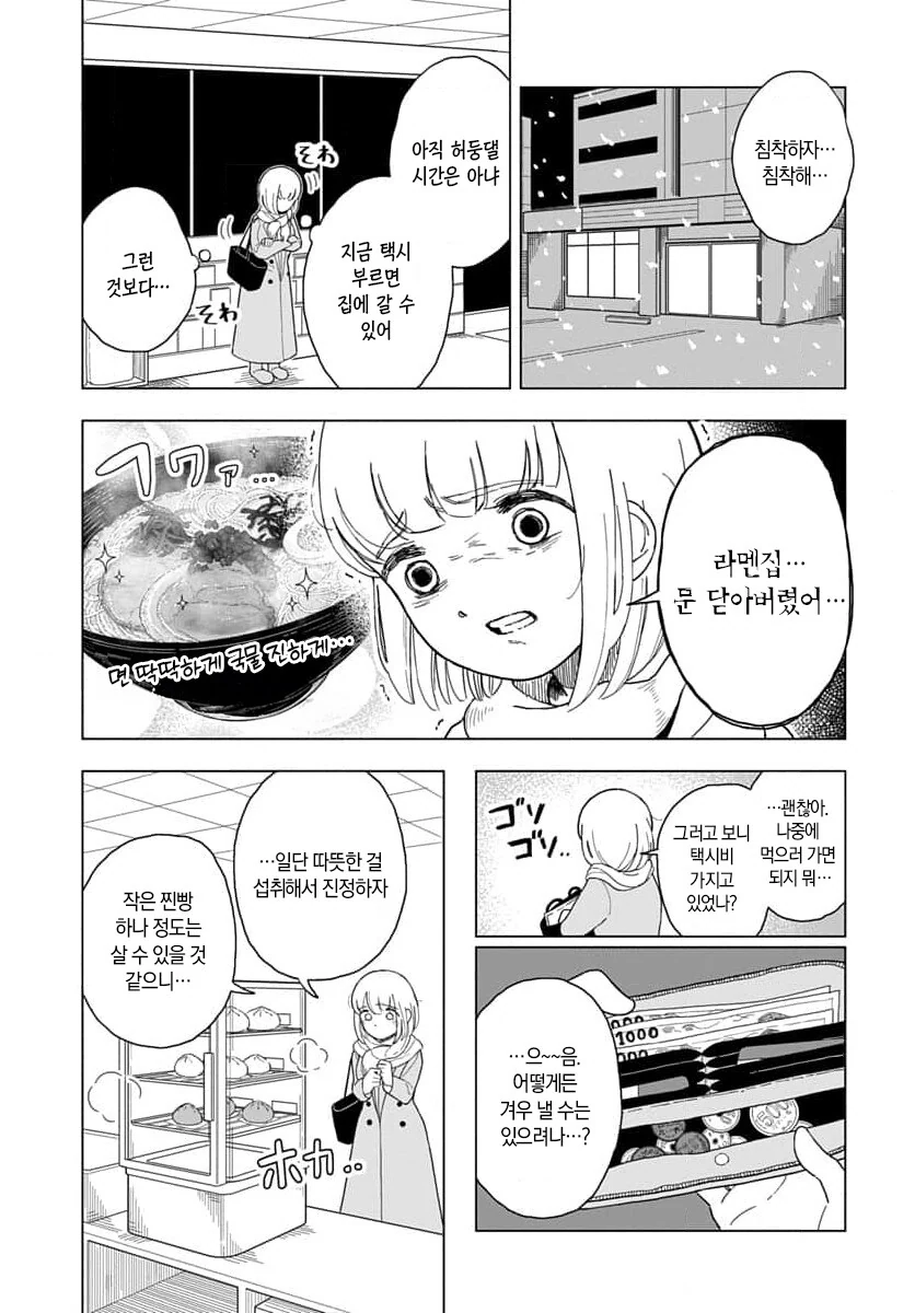 부대찌개 맛있게 먹는 먹보 언냐 만화.manga - 이미지 2