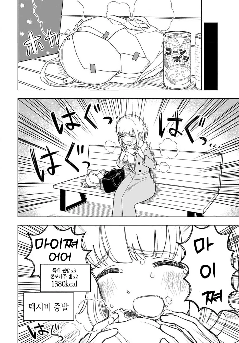 부대찌개 맛있게 먹는 먹보 언냐 만화.manga - 이미지 3
