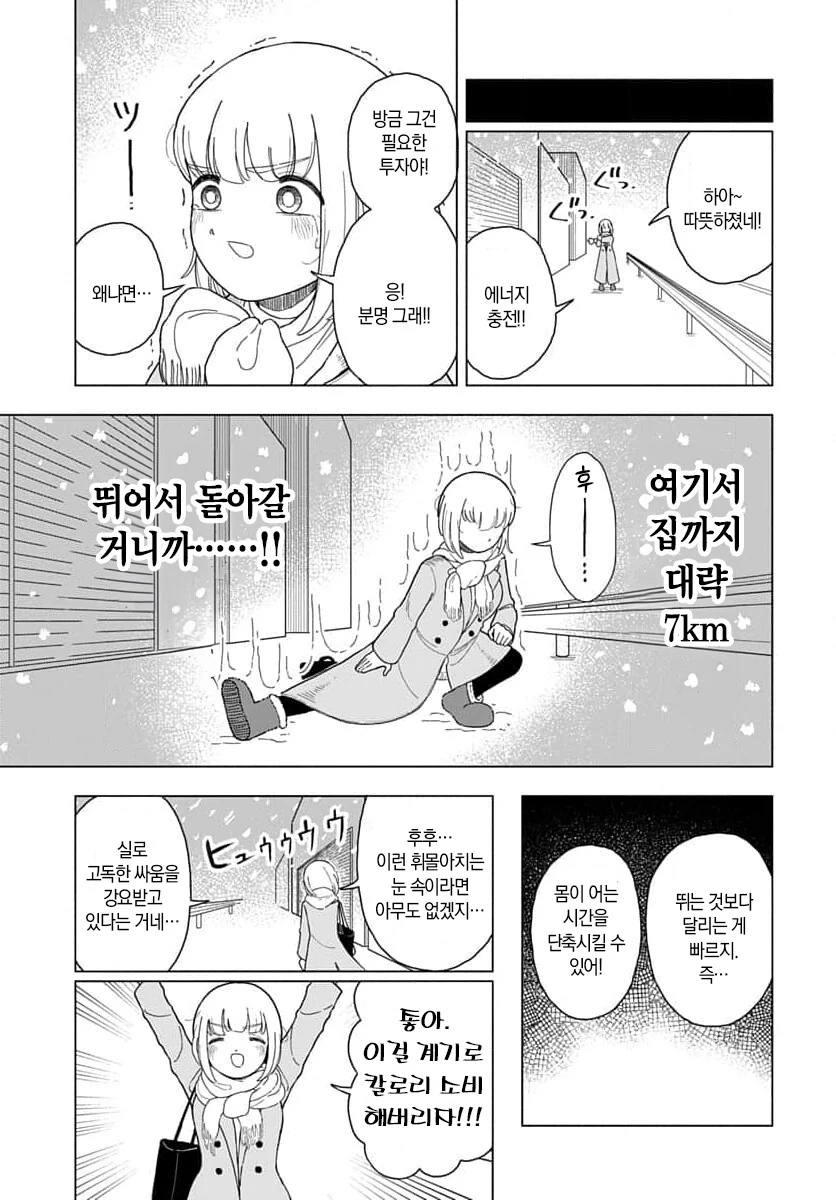 부대찌개 맛있게 먹는 먹보 언냐 만화.manga - 이미지 4