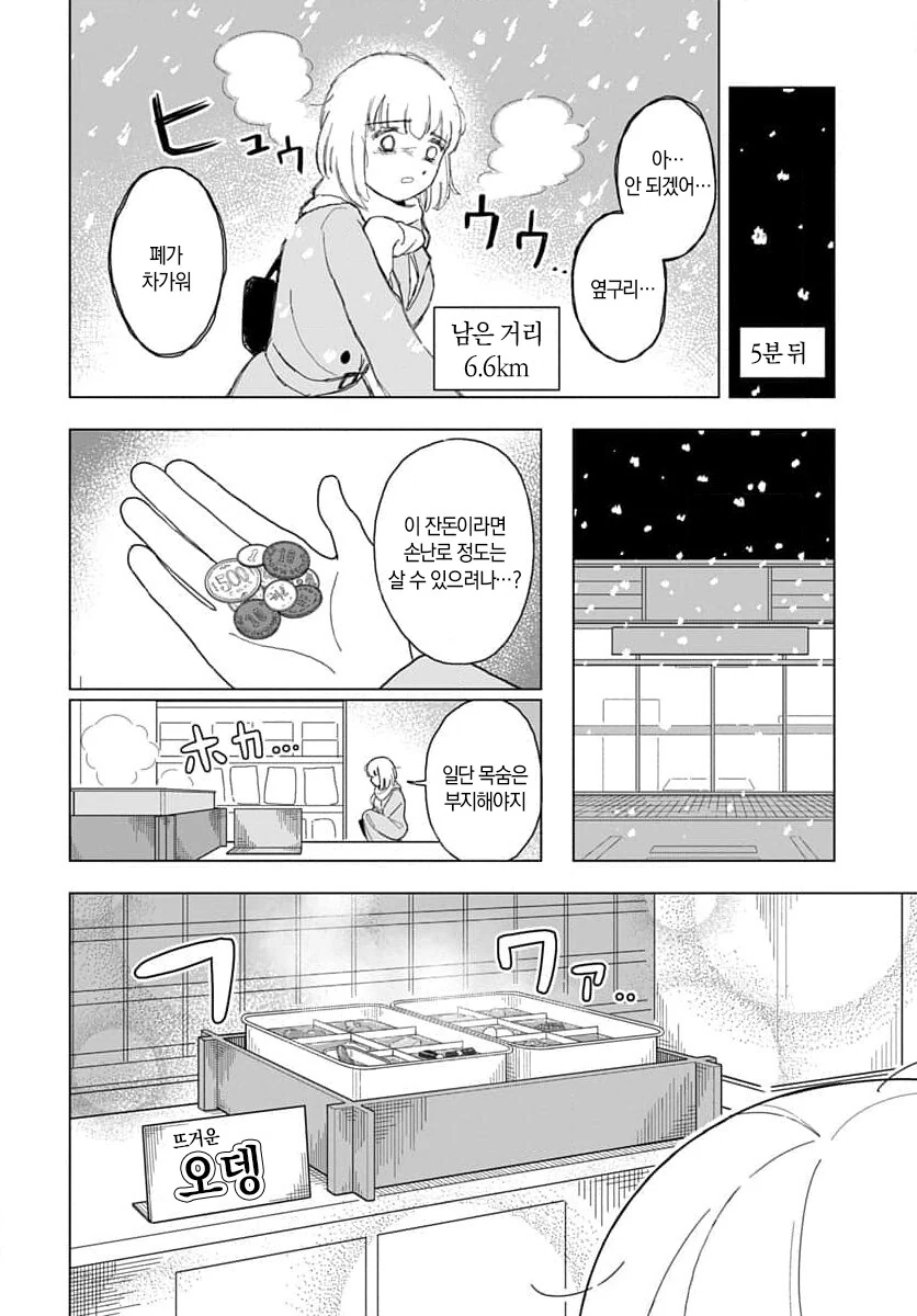 부대찌개 맛있게 먹는 먹보 언냐 만화.manga - 이미지 5