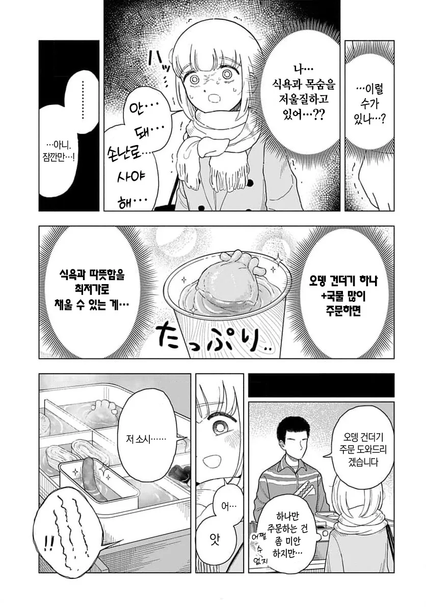 부대찌개 맛있게 먹는 먹보 언냐 만화.manga - 이미지 6
