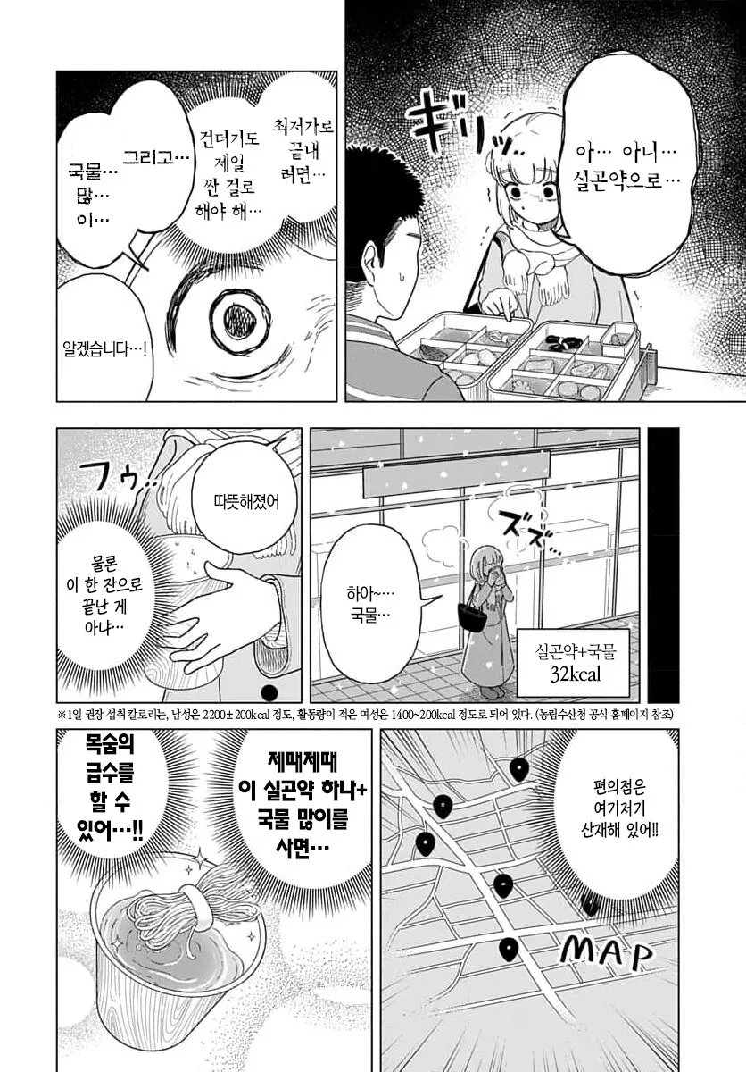 부대찌개 맛있게 먹는 먹보 언냐 만화.manga - 이미지 7