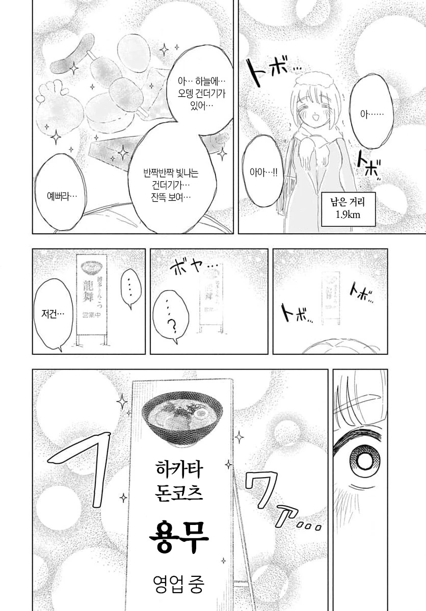 부대찌개 맛있게 먹는 먹보 언냐 만화.manga - 이미지 8