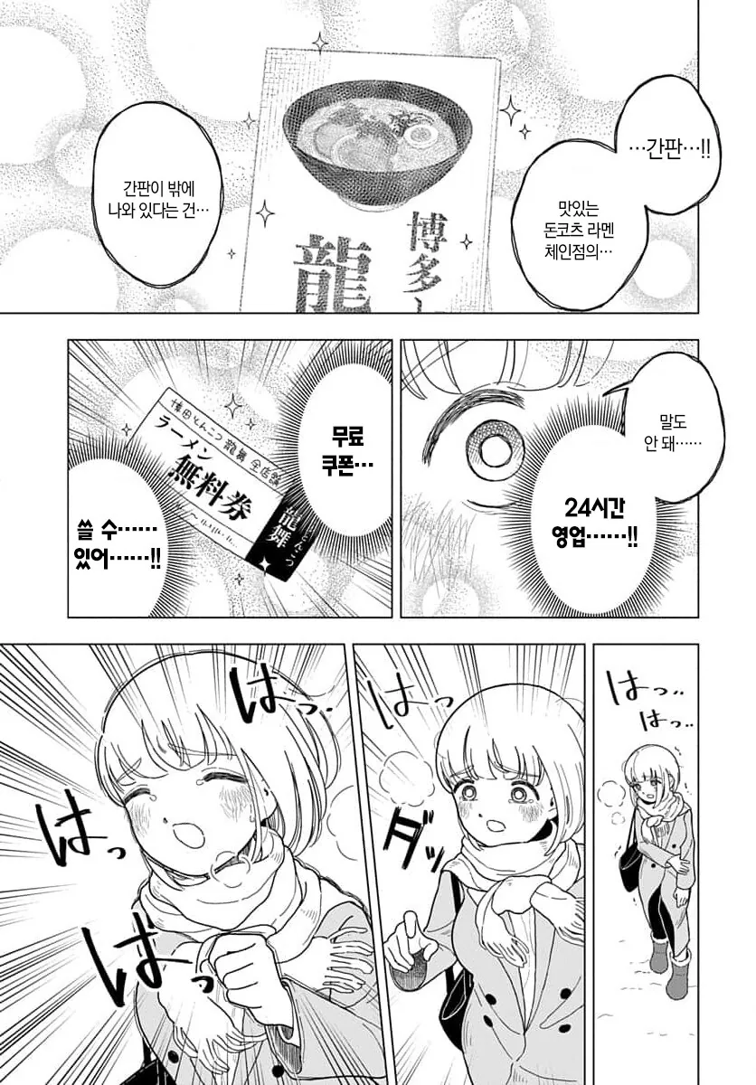 부대찌개 맛있게 먹는 먹보 언냐 만화.manga - 이미지 9