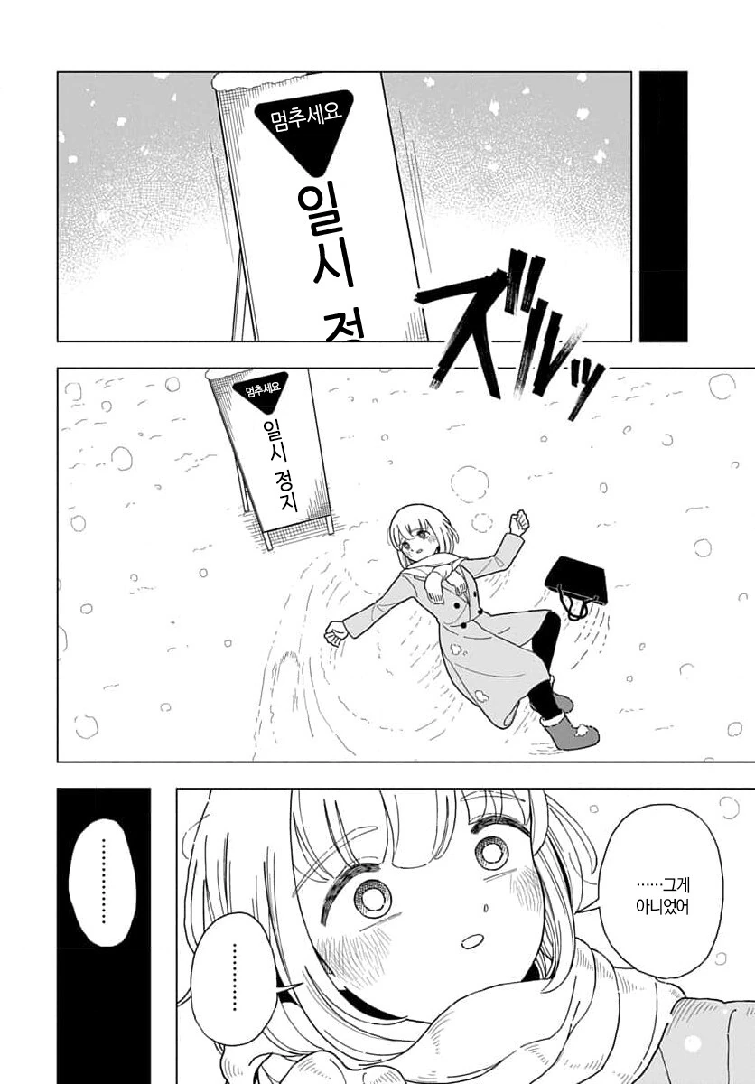 부대찌개 맛있게 먹는 먹보 언냐 만화.manga - 이미지 10