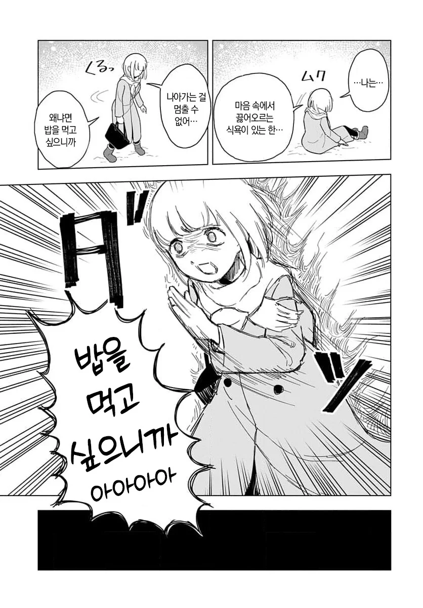 부대찌개 맛있게 먹는 먹보 언냐 만화.manga - 이미지 11