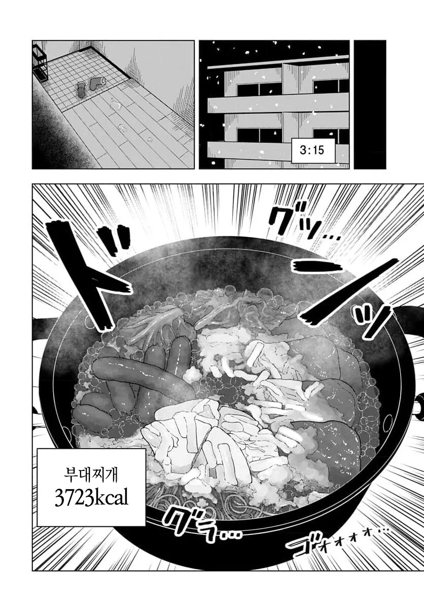 부대찌개 맛있게 먹는 먹보 언냐 만화.manga - 이미지 12