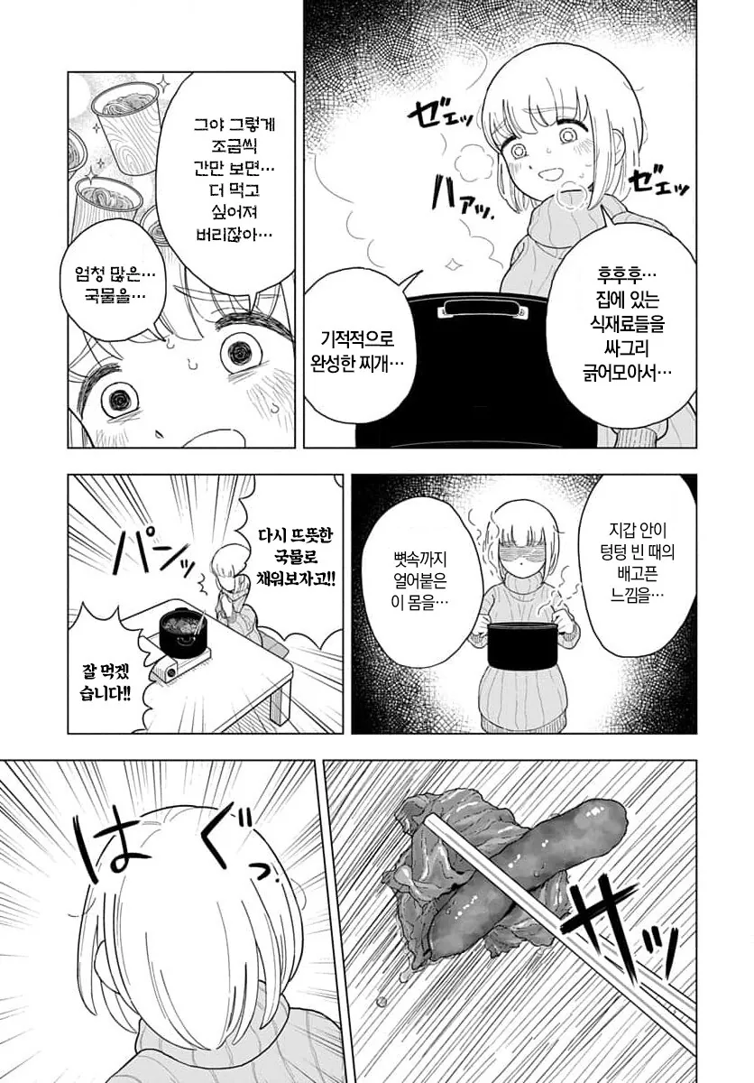 부대찌개 맛있게 먹는 먹보 언냐 만화.manga - 이미지 13