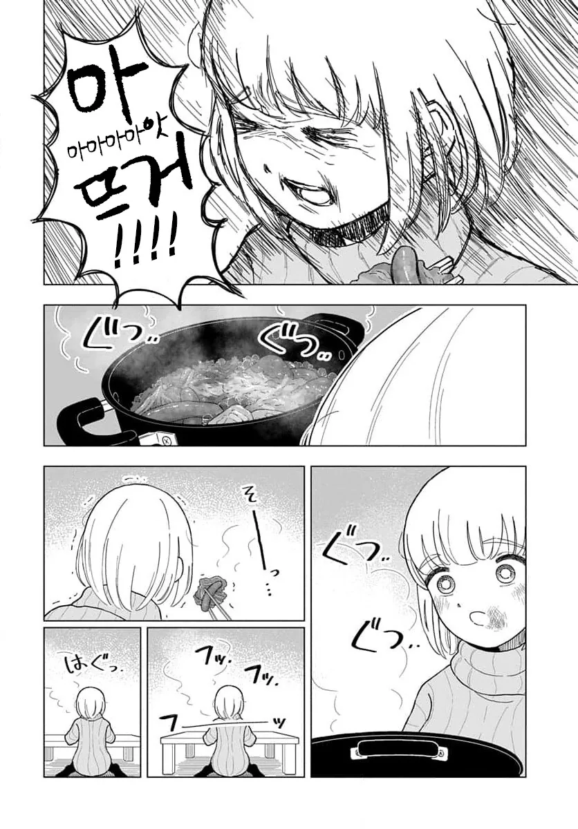 부대찌개 맛있게 먹는 먹보 언냐 만화.manga - 이미지 14