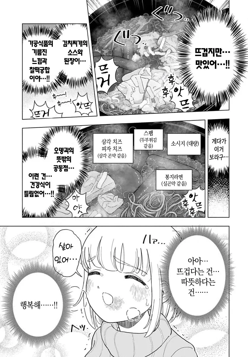 부대찌개 맛있게 먹는 먹보 언냐 만화.manga - 이미지 15