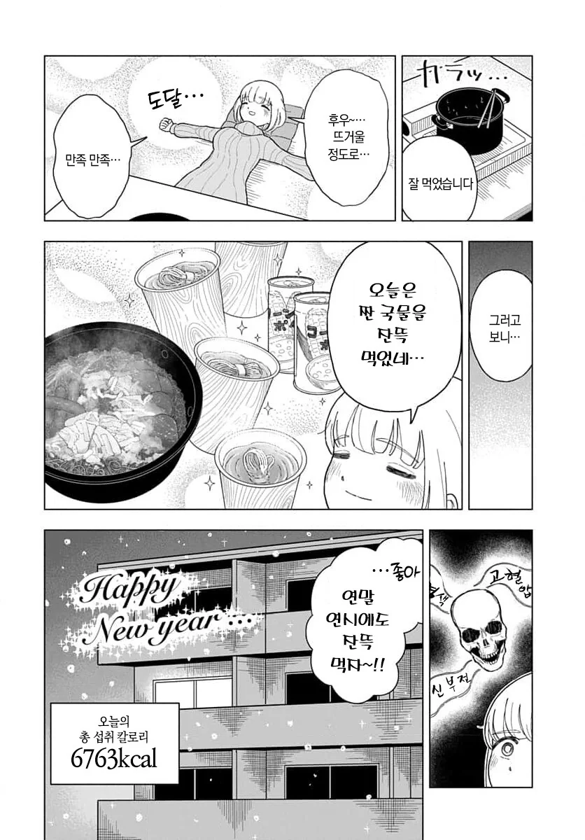부대찌개 맛있게 먹는 먹보 언냐 만화.manga - 이미지 16