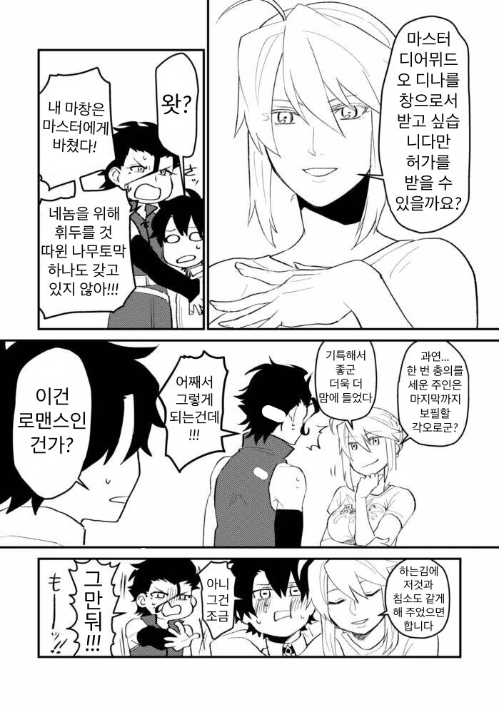 페그오)창밥과 딜묵 커플링 만화
