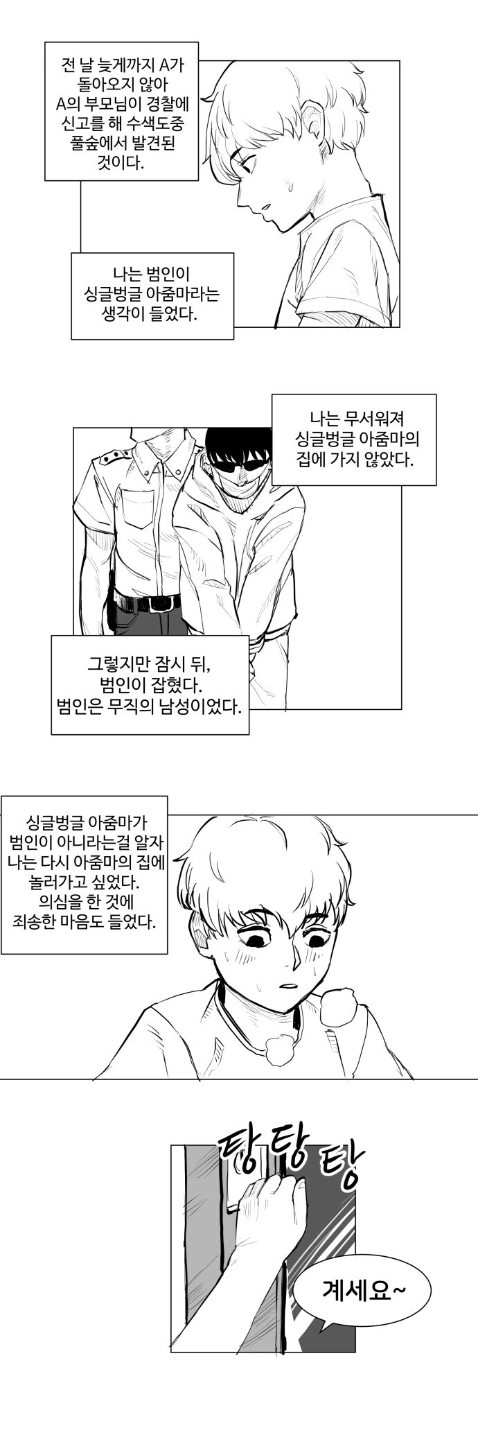 싱글벙글 아줌마한테 사형당하는 만화 - 이미지 3