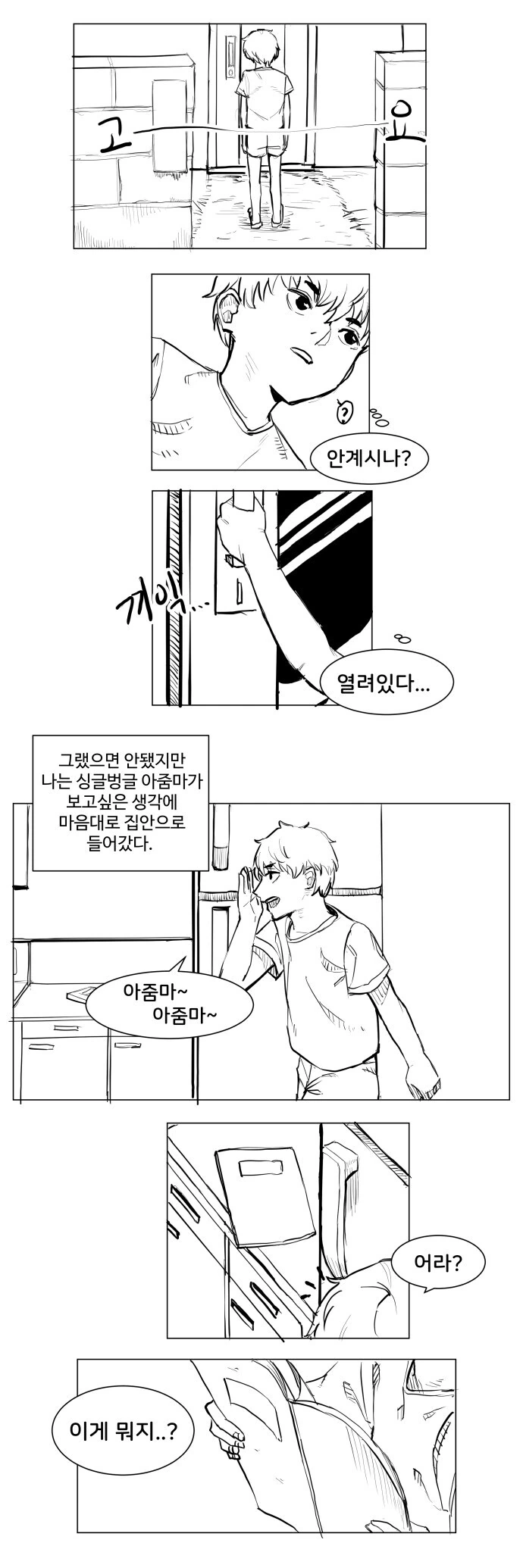 싱글벙글 아줌마한테 사형당하는 만화 - 이미지 4