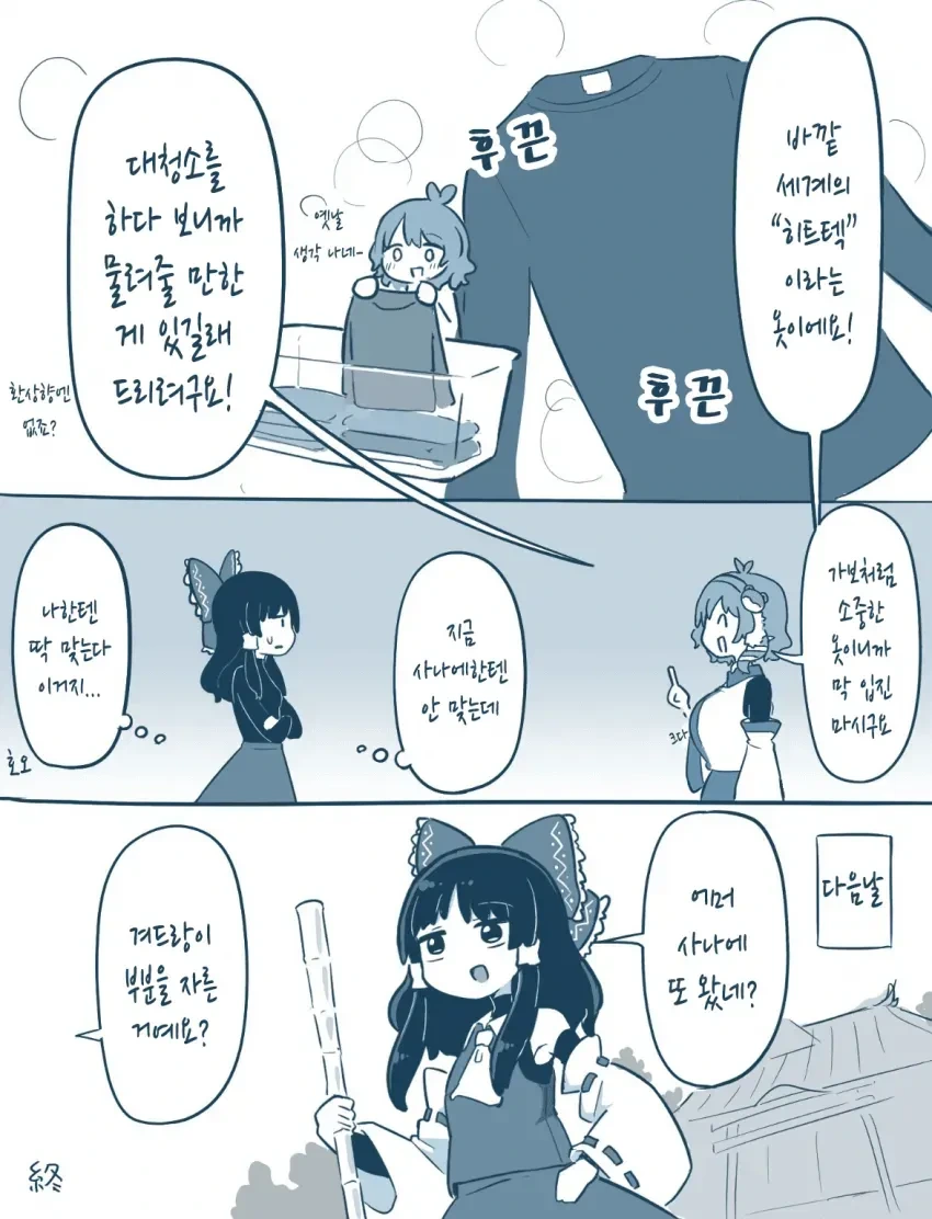 동방)히트텍을 선물 받은 레이무 - 이미지 3