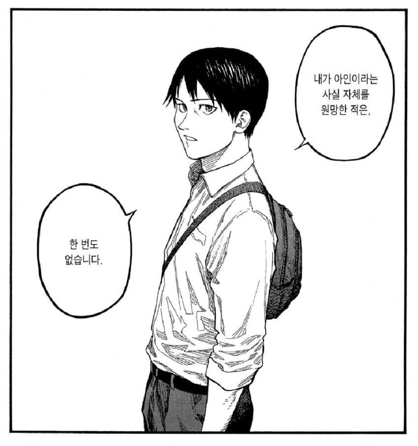 아인) 천재 주인공을 엿먹이는 법 - 이미지 3