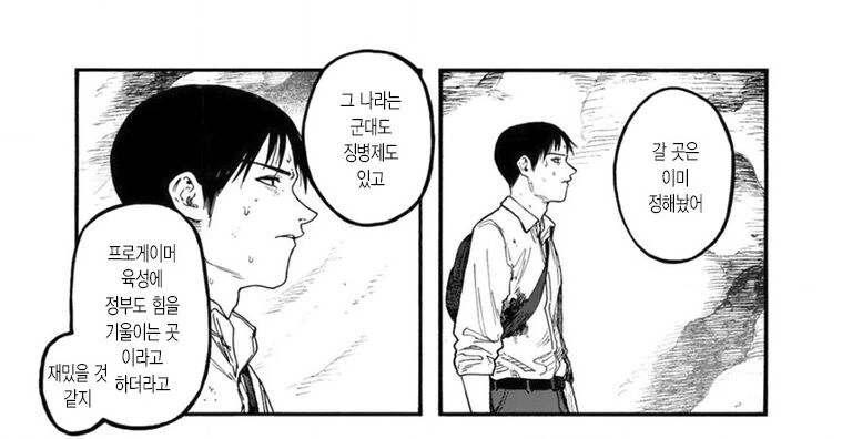 아인) 천재 주인공을 엿먹이는 법 - 이미지 9