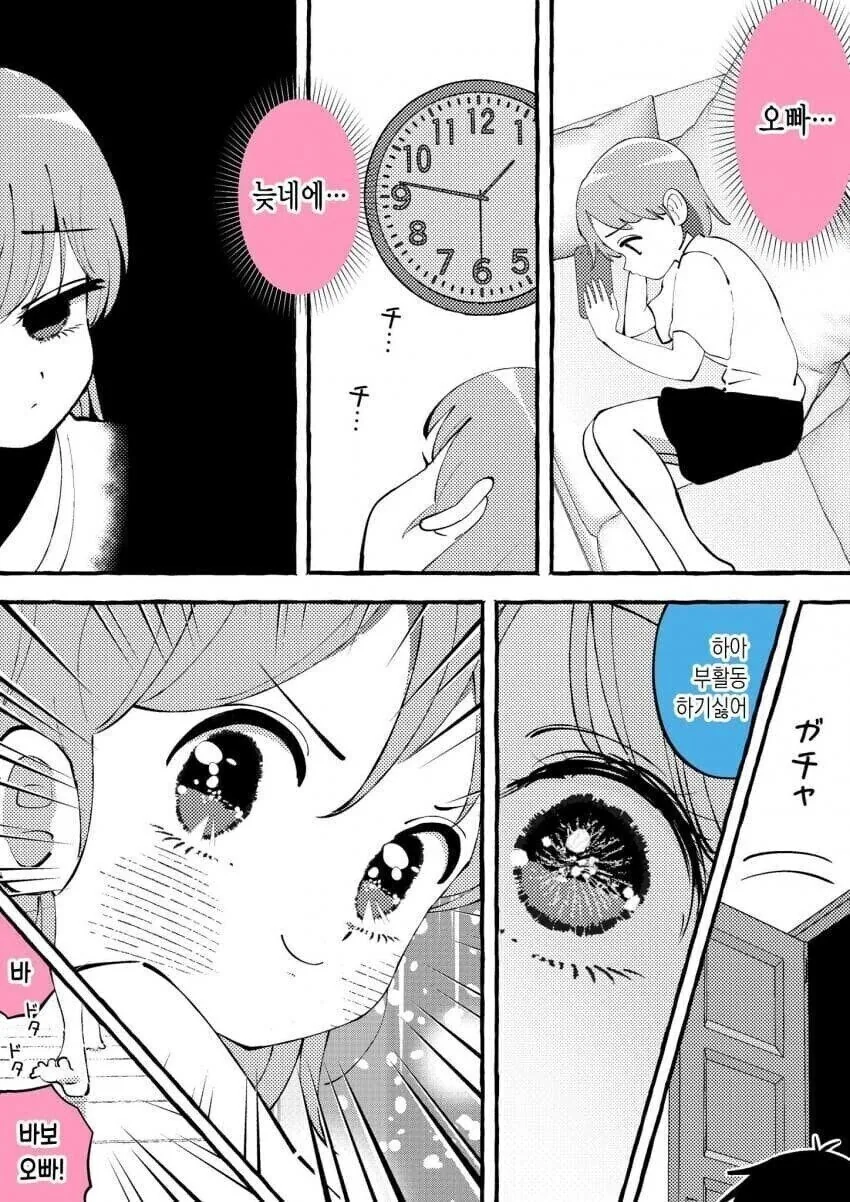 여동생 있는 사람들 공감.manwha - 이미지 7