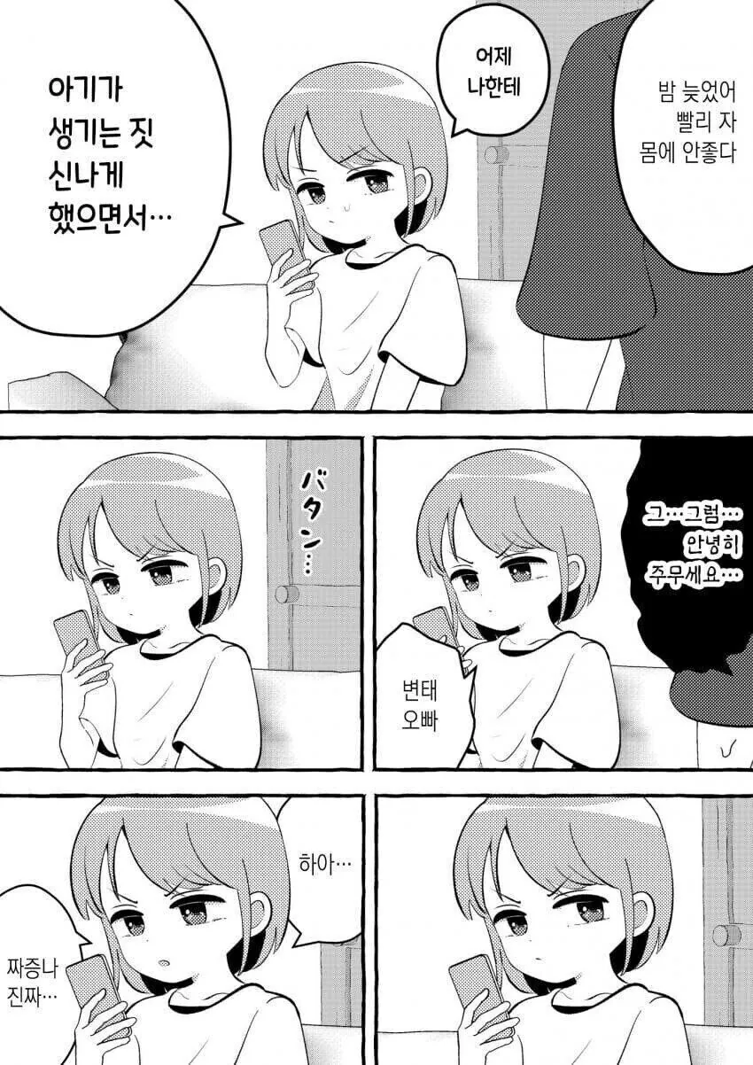 여동생 있는 사람들 공감.manwha - 이미지 10