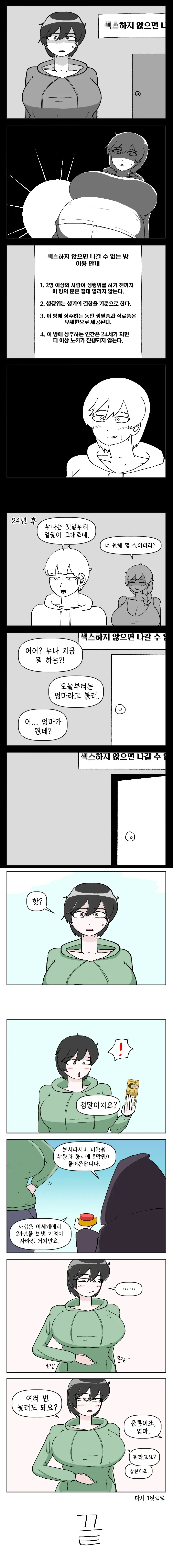 ♥못방에 혼자 있는 만화