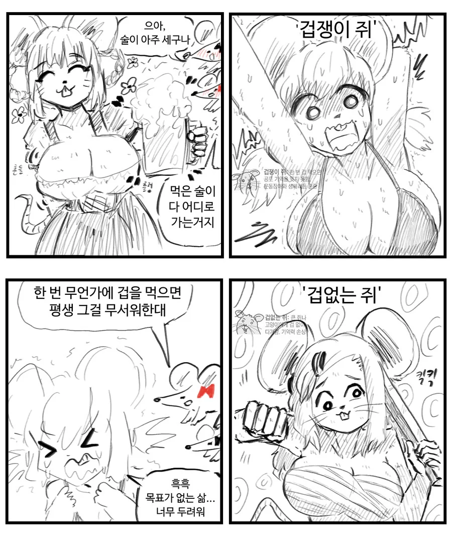 ㅎㅂ) 돌연변이 쥐 소녀 만화 - 이미지 3