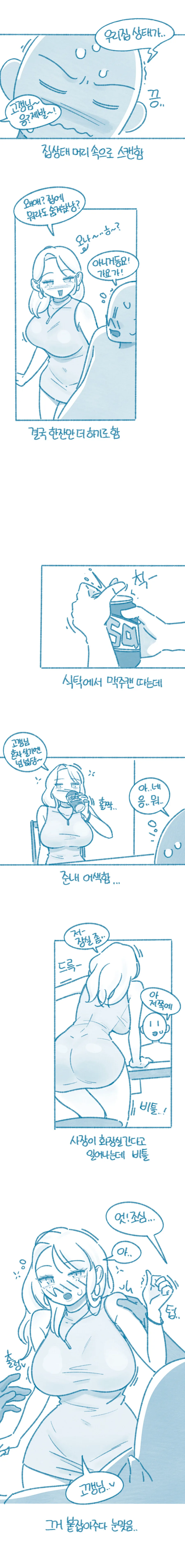 단골 미용실 눈나랑 ♥스하능 만화 - 이미지 3