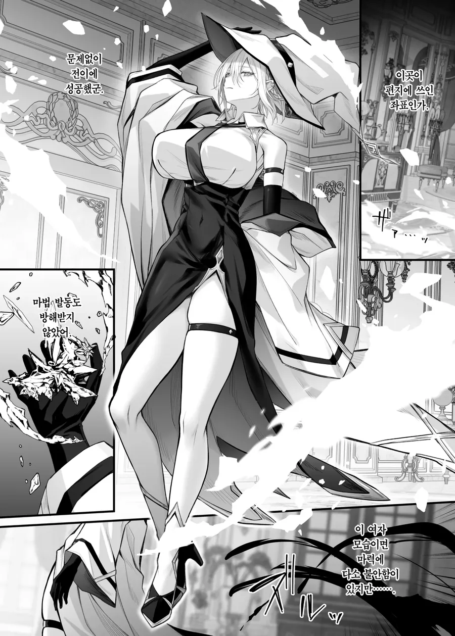 여자로 변신해서 조사를 하는 마법사.manga - 이미지 2