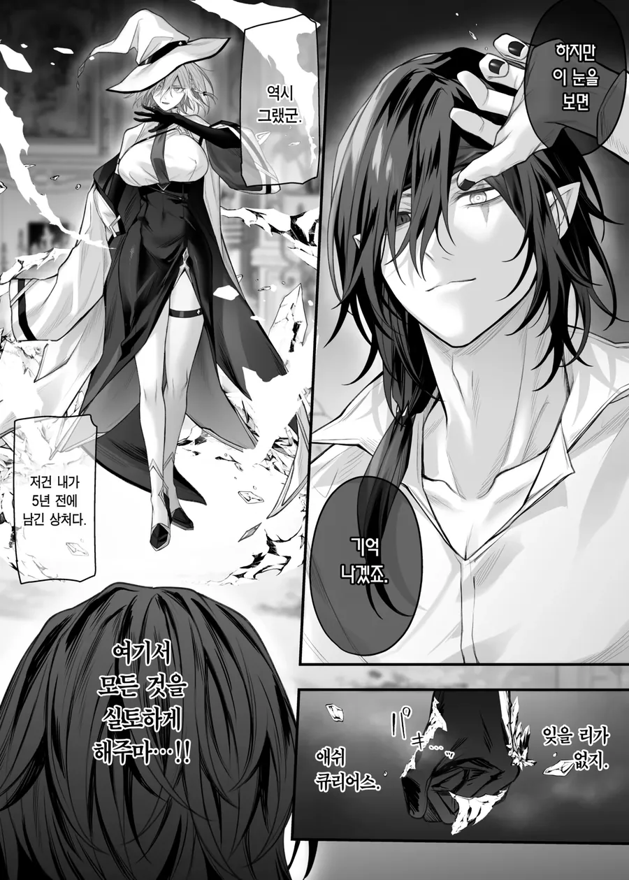 여자로 변신해서 조사를 하는 마법사.manga - 이미지 4