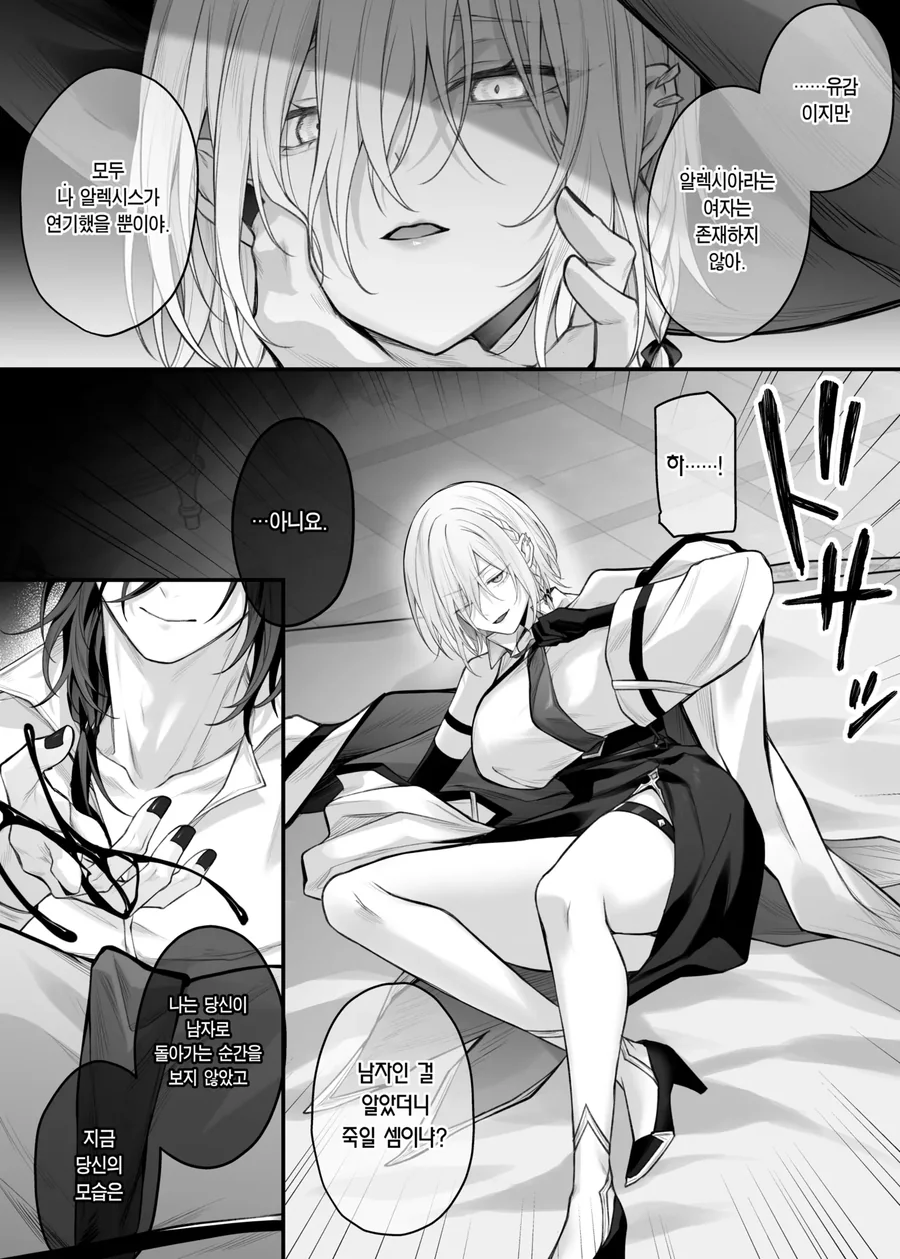 여자로 변신해서 조사를 하는 마법사.manga - 이미지 6