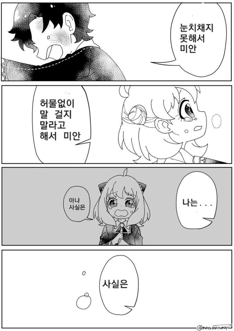 스파이패밀리)배드엔딩 NTR - 이미지 3